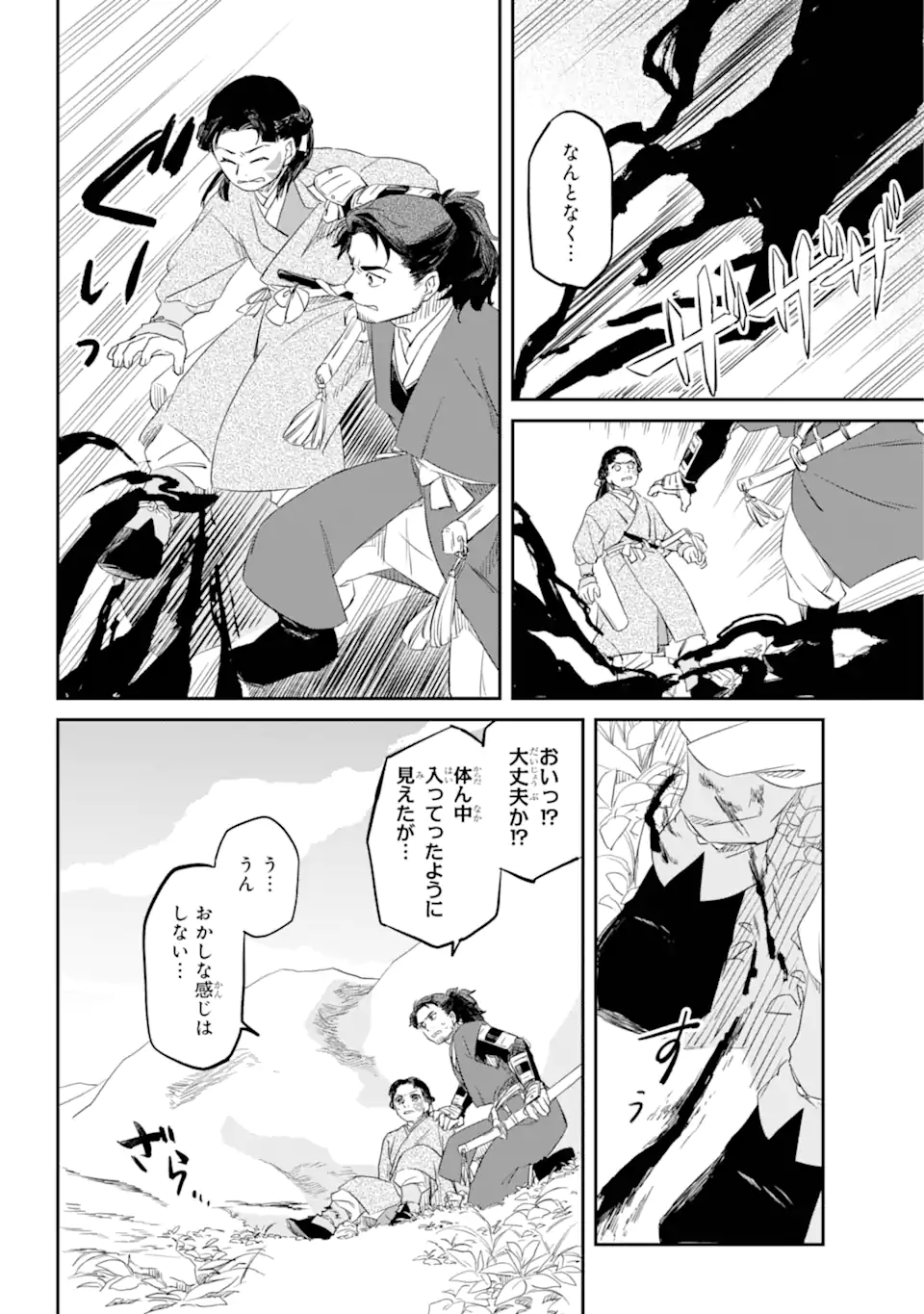 Ryuujin no Musume - Chapter 3.2 - Page 4